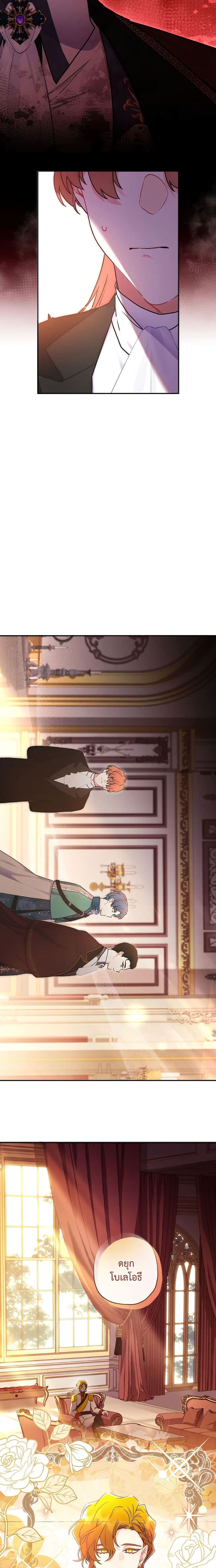 I Became the Male Lead ตอนที่ 69 10