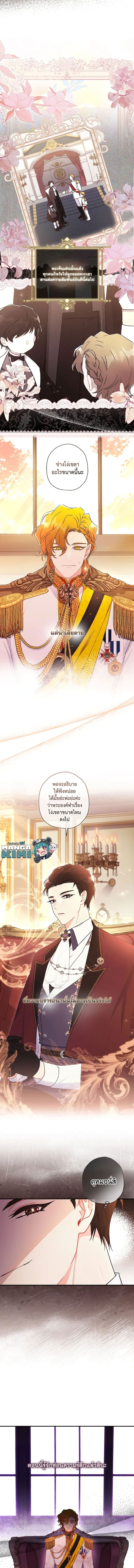 I Became the Male Lead ตอนที่ 70 2