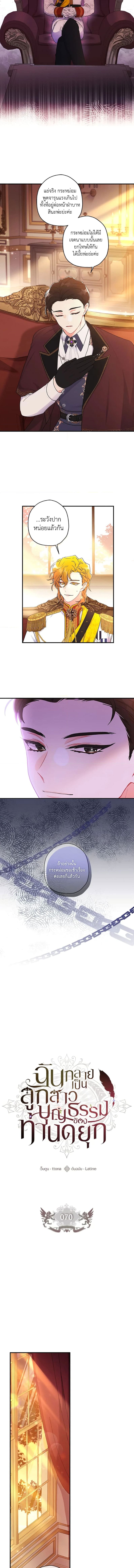 I Became the Male Lead ตอนที่ 70 3