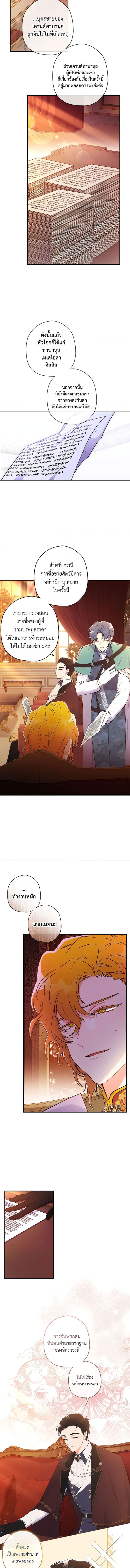 I Became the Male Lead ตอนที่ 70 4