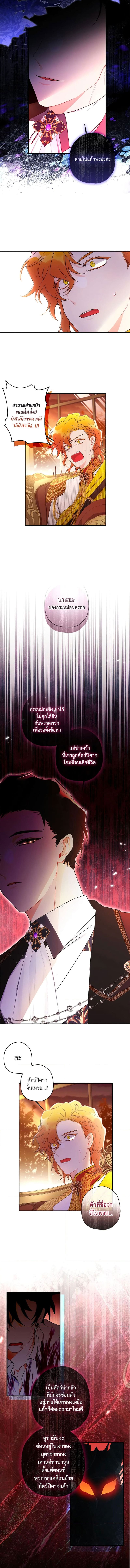 I Became the Male Lead ตอนที่ 70 6