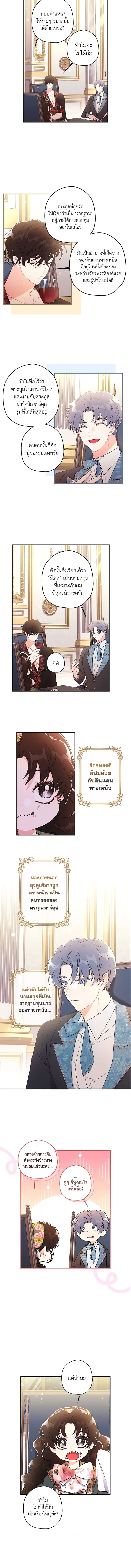 I Became the Male Lead ตอนที่ 70 9