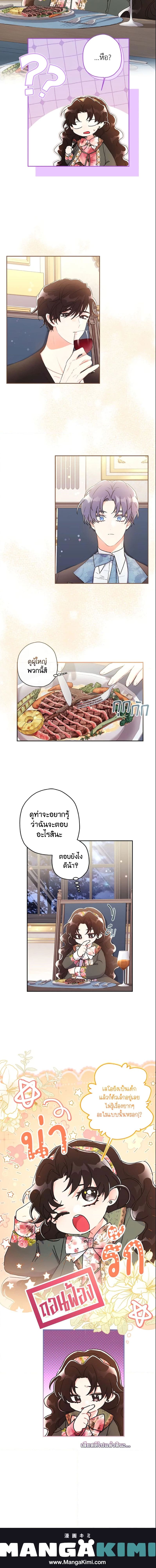 I Became the Male Lead ตอนที่ 70 11