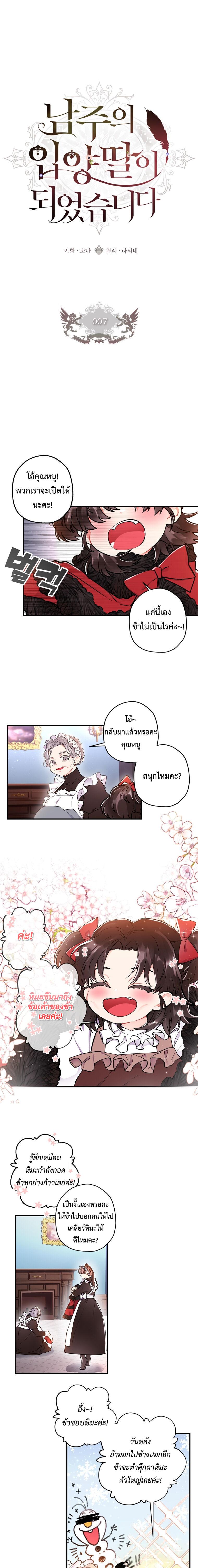 I Became the Male Lead ตอนที่ 7 2