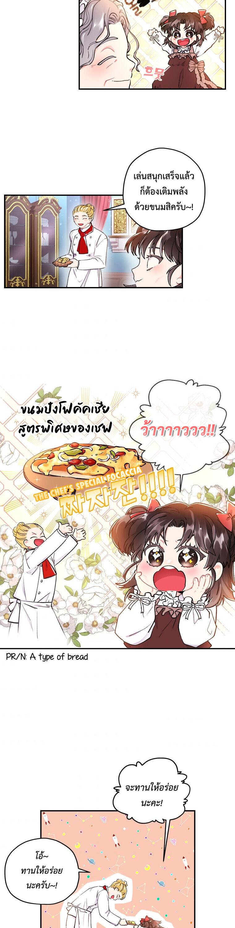 I Became the Male Lead ตอนที่ 7 3