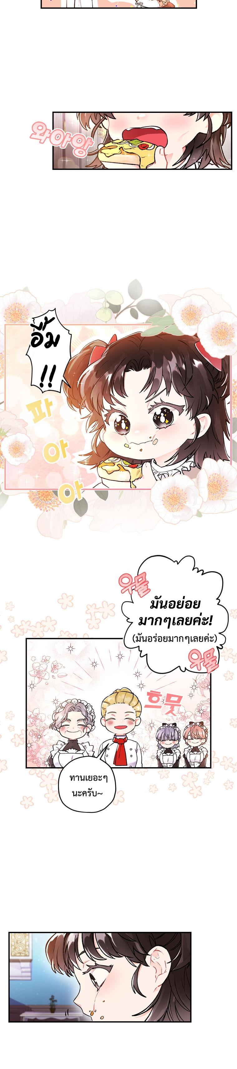 I Became the Male Lead ตอนที่ 7 4