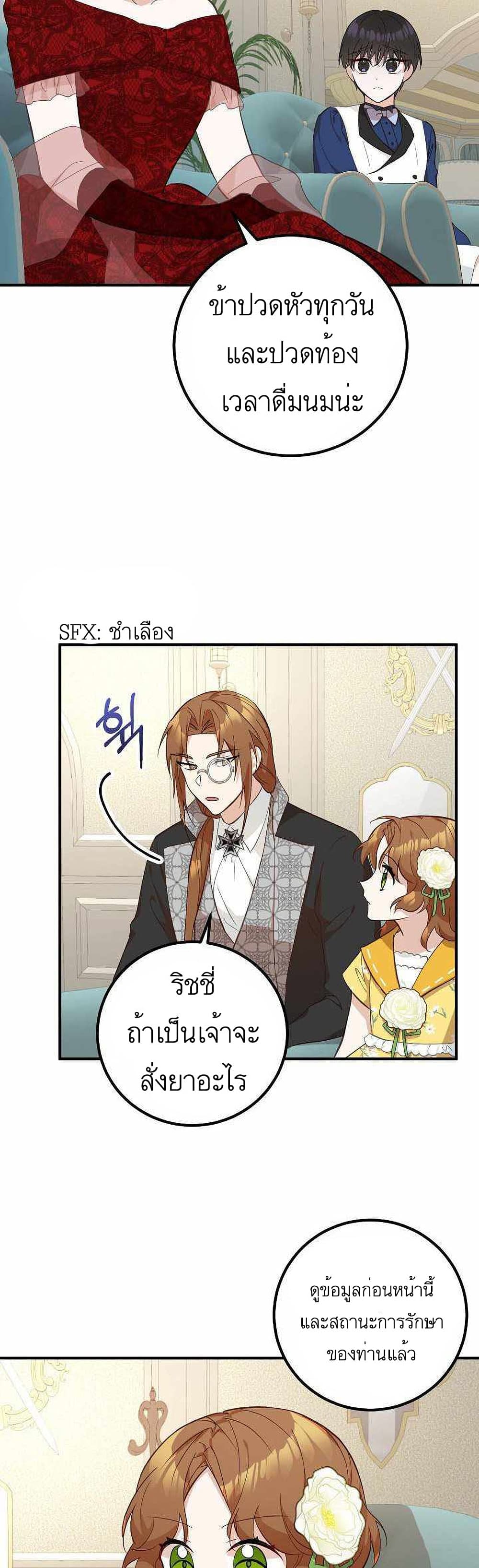Doctor Resignation ตอนที่ 7 5