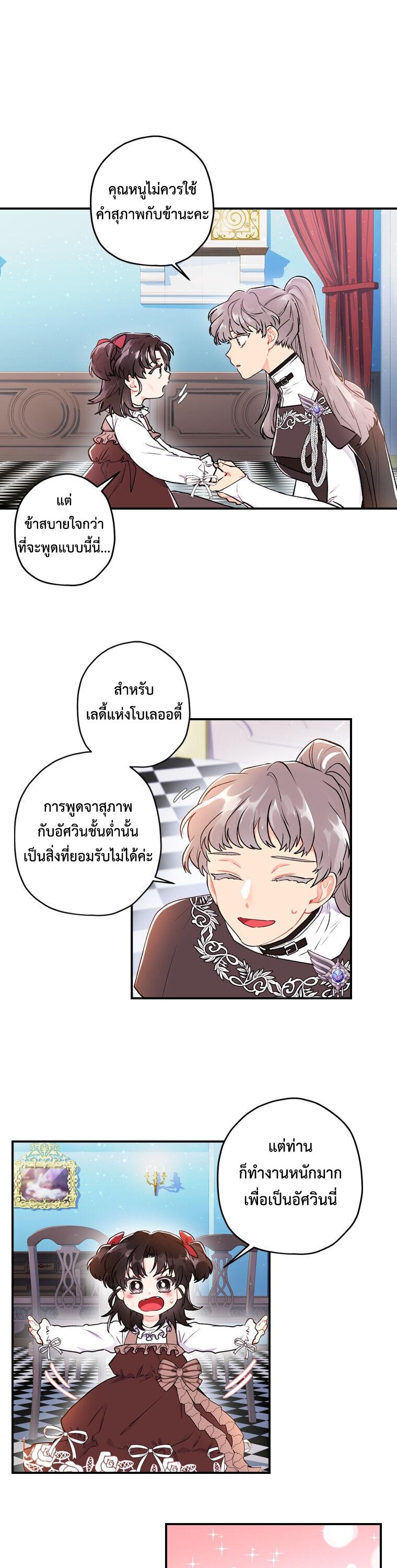 I Became the Male Lead ตอนที่ 7 6
