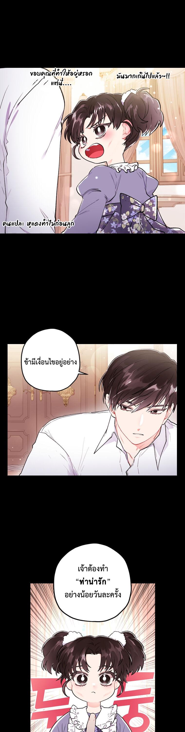 I Became the Male Lead ตอนที่ 7 9