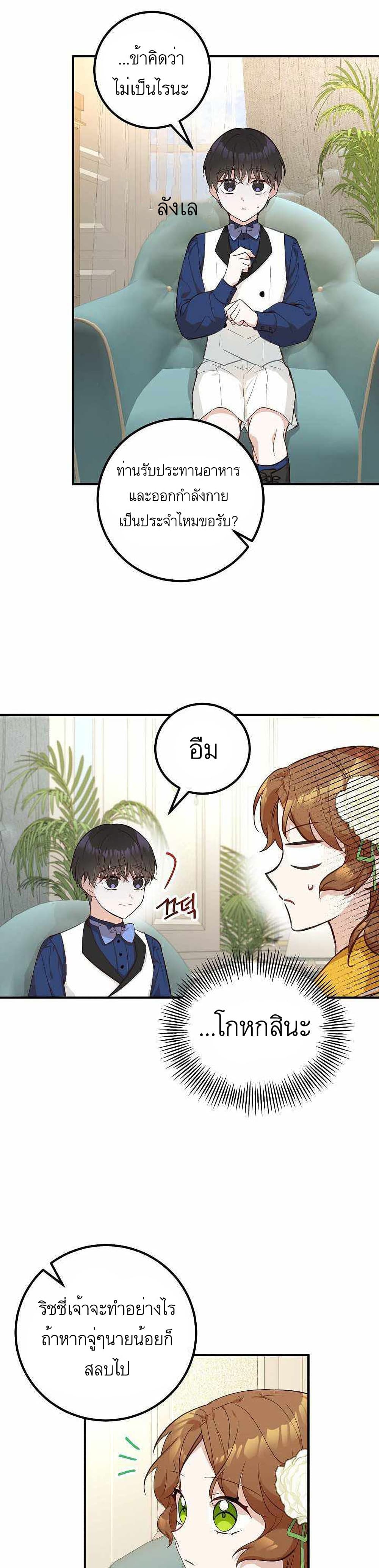 Doctor Resignation ตอนที่ 7 9