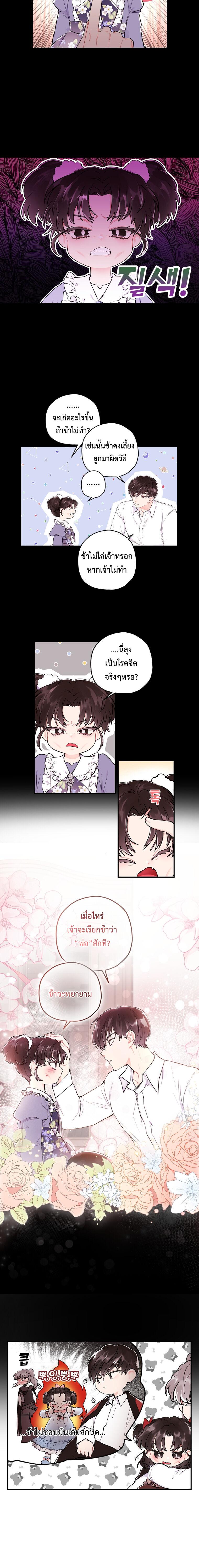 I Became the Male Lead ตอนที่ 7 10