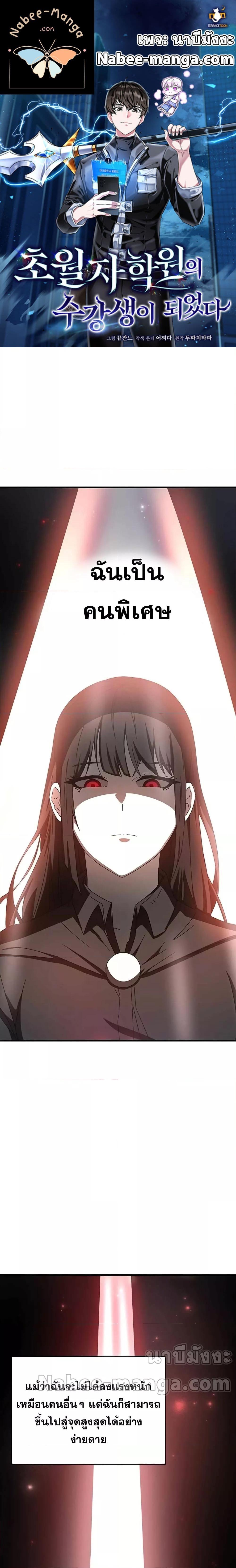 Transcension Academy ตอนที่ 71 1