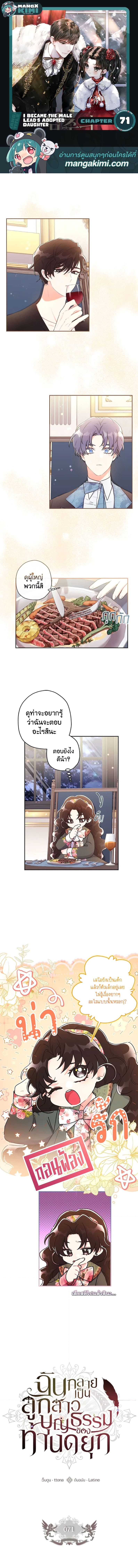 I Became the Male Lead ตอนที่ 71 1