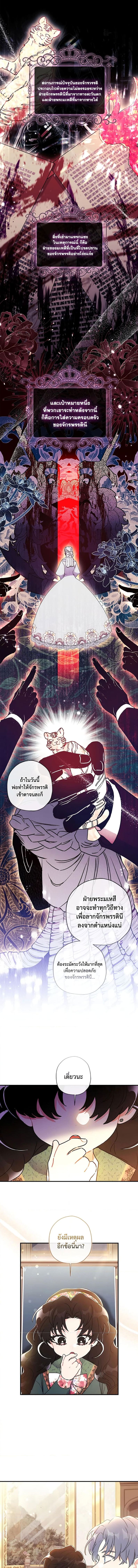 I Became the Male Lead ตอนที่ 71 3