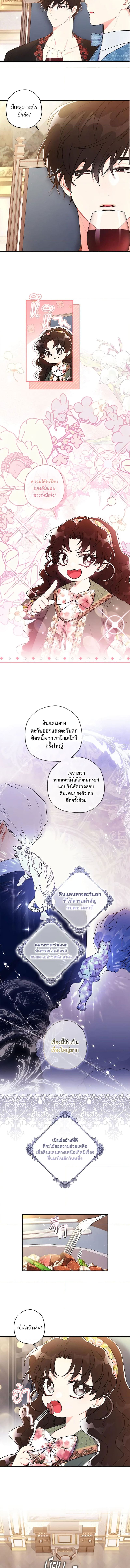 I Became the Male Lead ตอนที่ 71 4