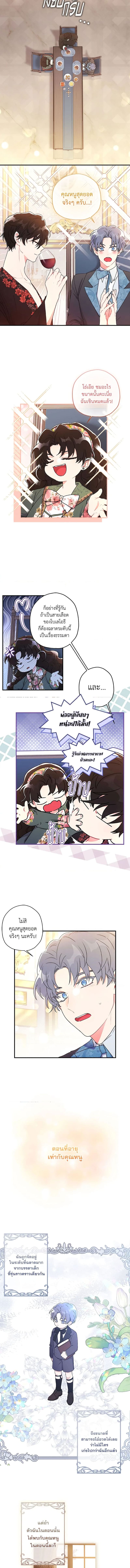 I Became the Male Lead ตอนที่ 71 5