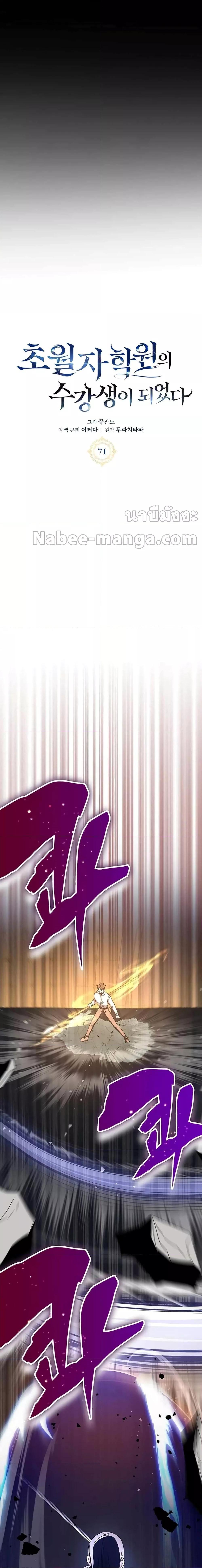 Transcension Academy ตอนที่ 71 6