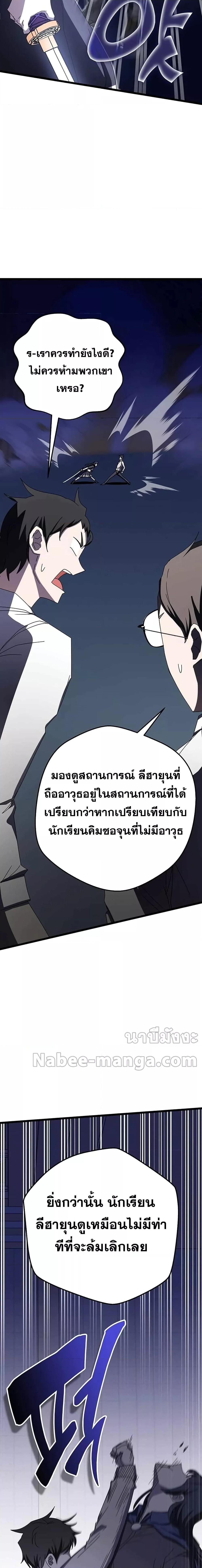 Transcension Academy ตอนที่ 71 19