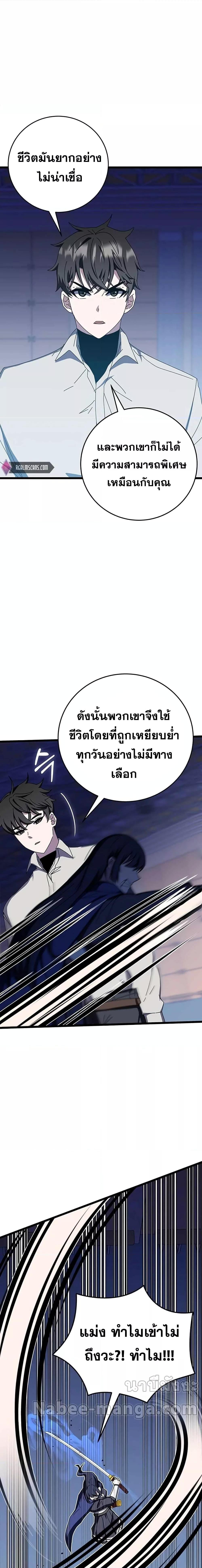 Transcension Academy ตอนที่ 71 21