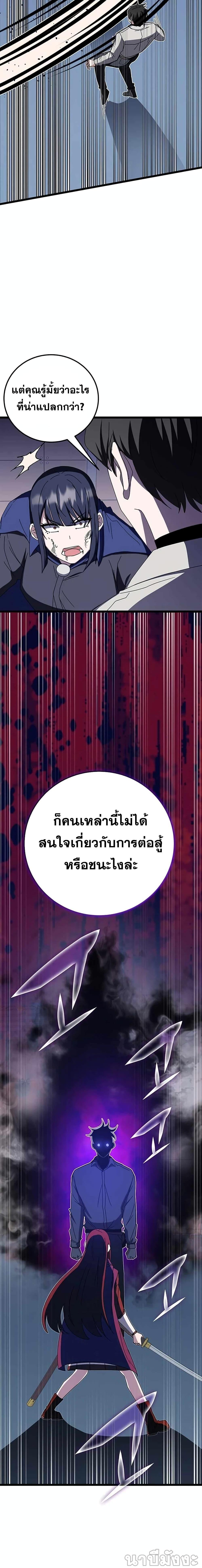 Transcension Academy ตอนที่ 71 22