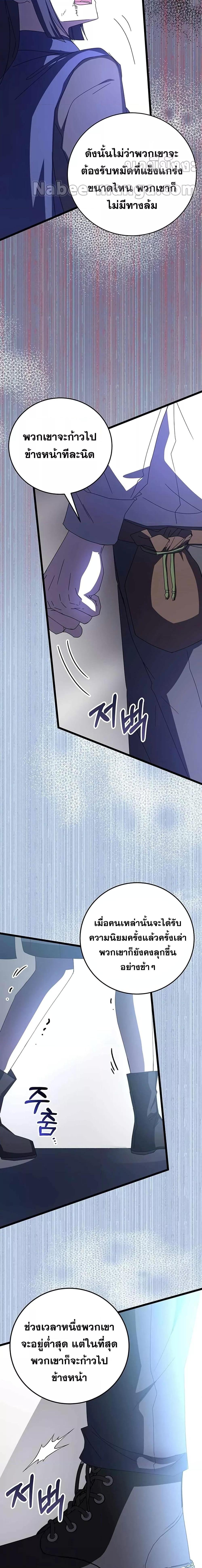 Transcension Academy ตอนที่ 71 24