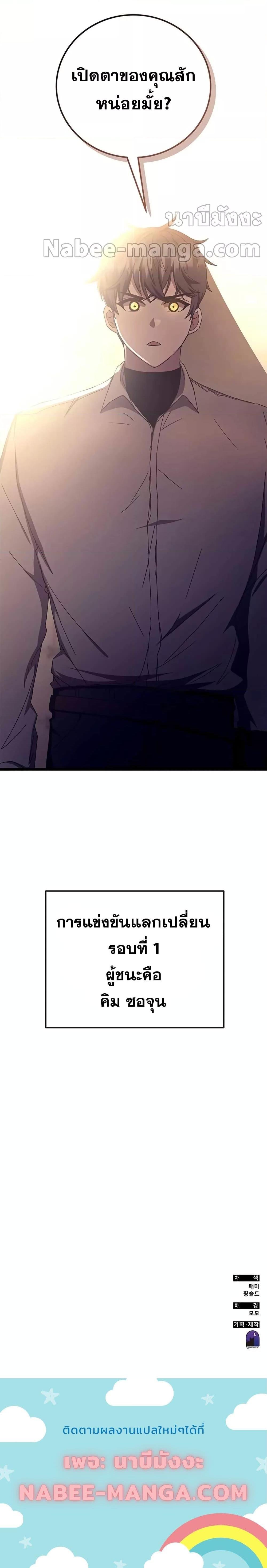 Transcension Academy ตอนที่ 71 34