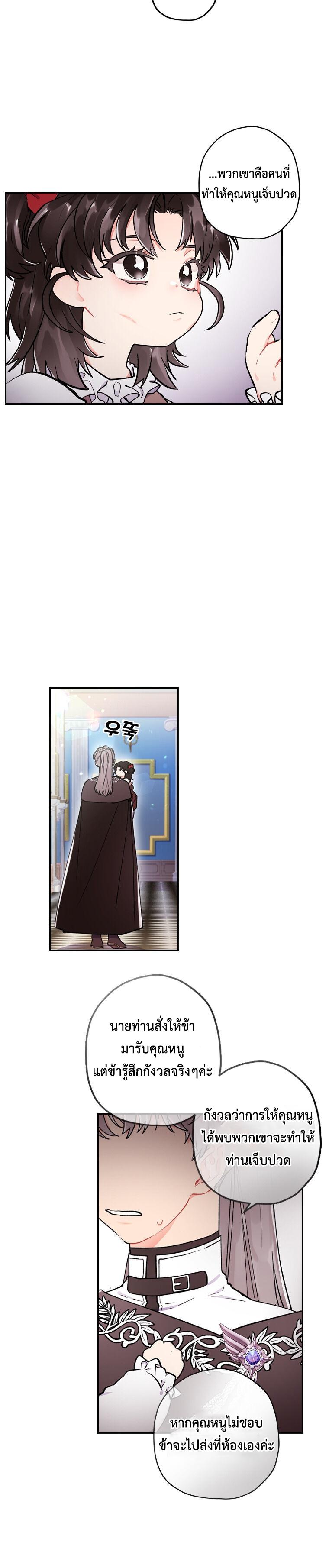 I Became the Male Lead ตอนที่ 7 14