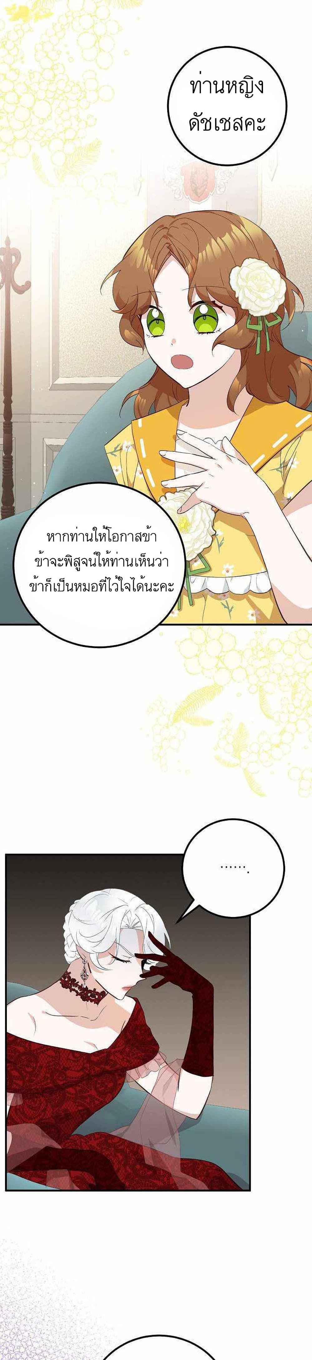Doctor Resignation ตอนที่ 7 16