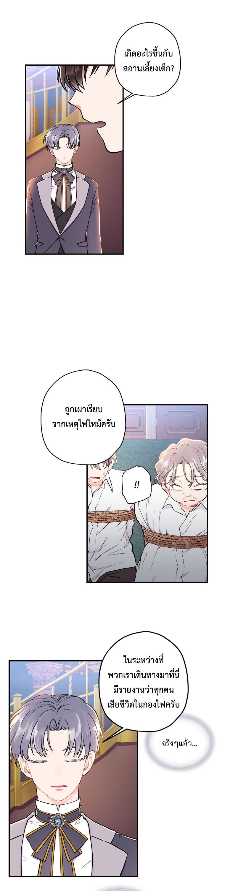I Became the Male Lead ตอนที่ 7 17