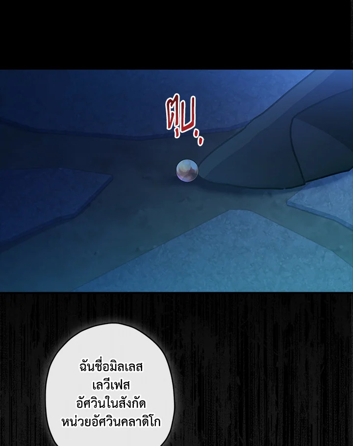 I Became the Male Lead ตอนที่ 72 11
