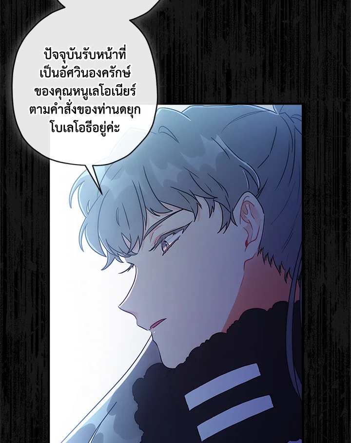 I Became the Male Lead ตอนที่ 72 12