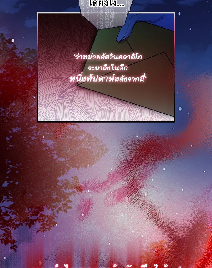 I Became the Male Lead ตอนที่ 72 16