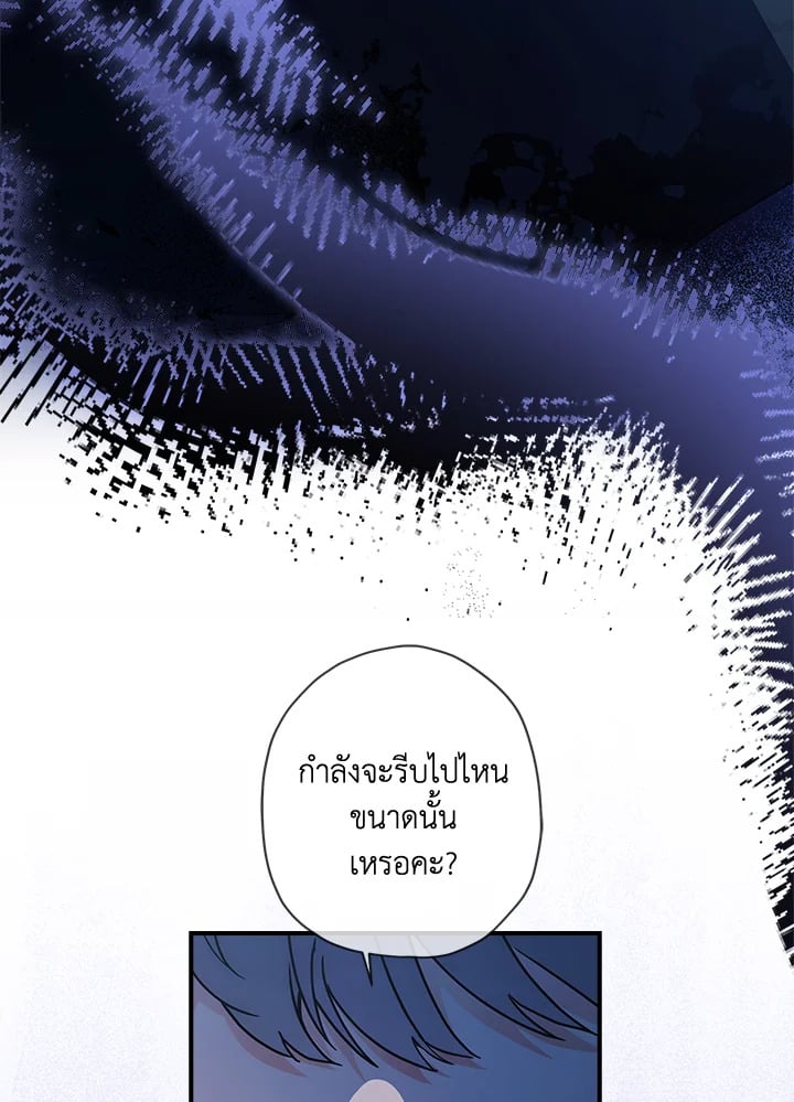 I Became the Male Lead ตอนที่ 72 26