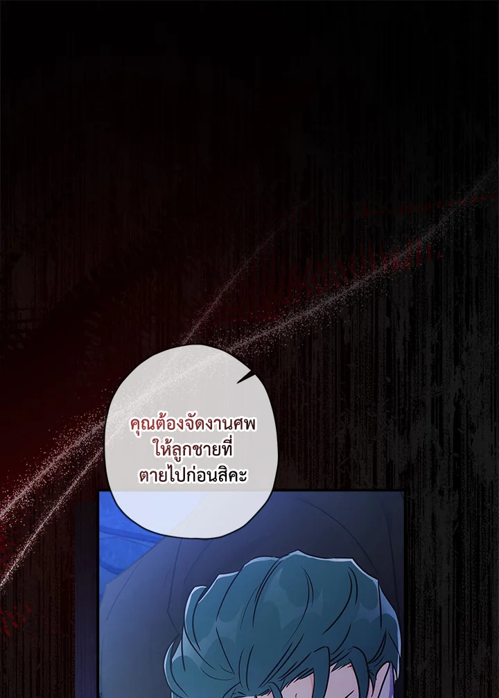 I Became the Male Lead ตอนที่ 72 28