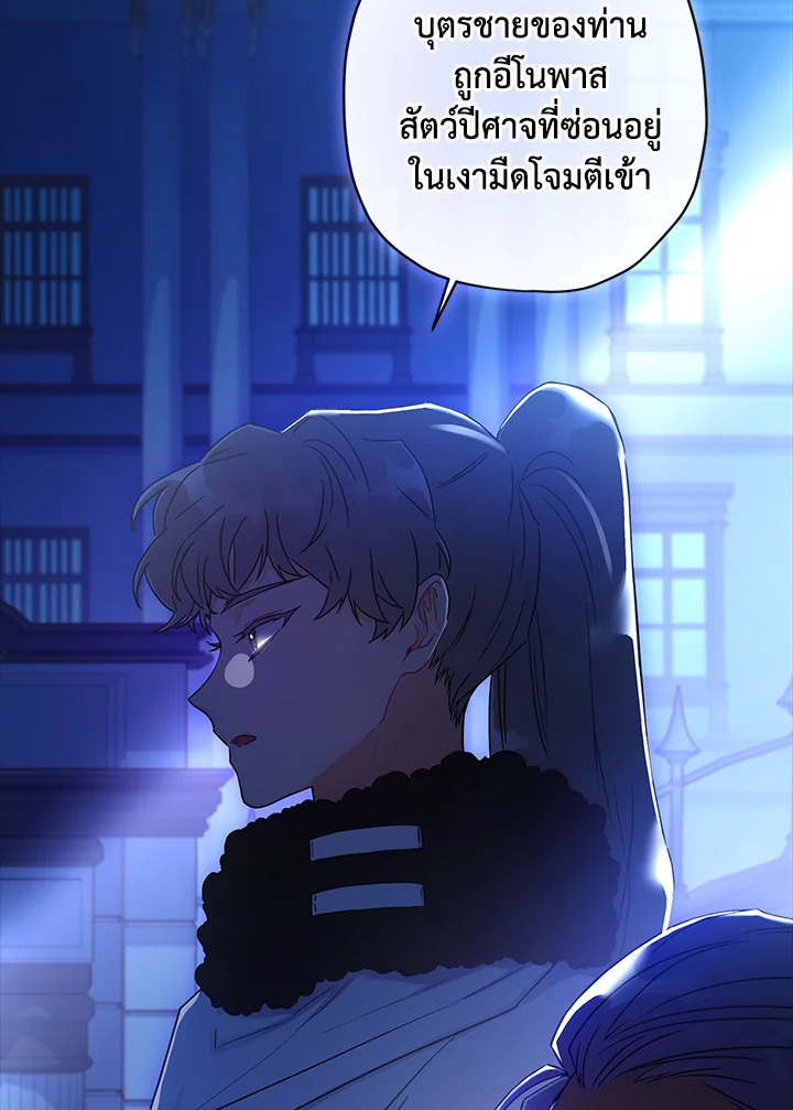 I Became the Male Lead ตอนที่ 72 34