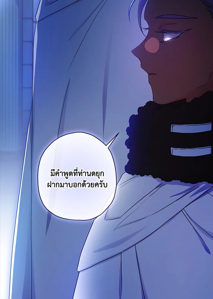 I Became the Male Lead ตอนที่ 72 35