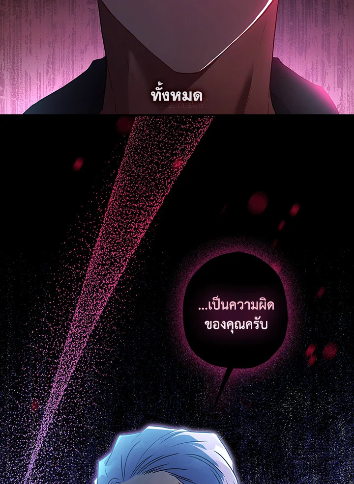 I Became the Male Lead ตอนที่ 72 40