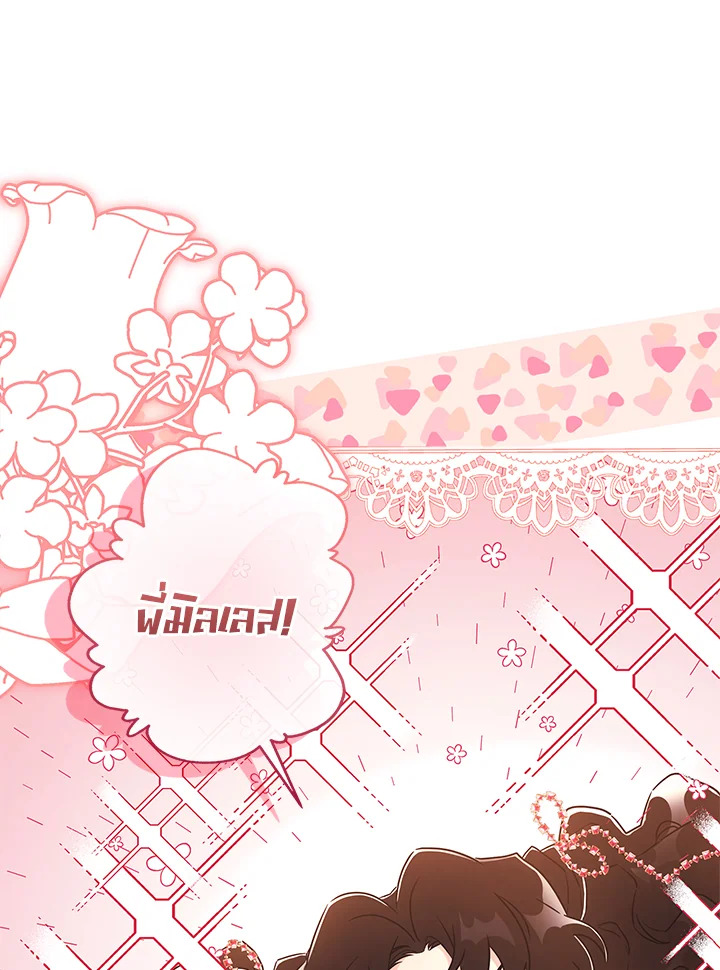 I Became the Male Lead ตอนที่ 72 56