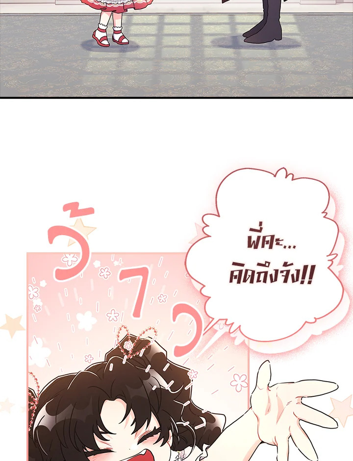 I Became the Male Lead ตอนที่ 72 61