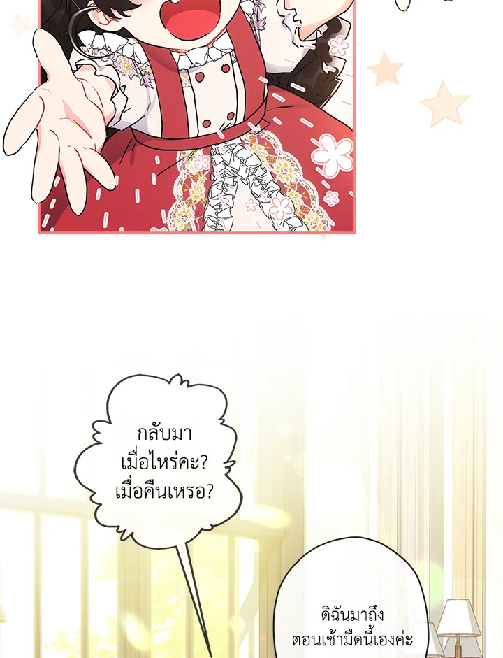 I Became the Male Lead ตอนที่ 72 62