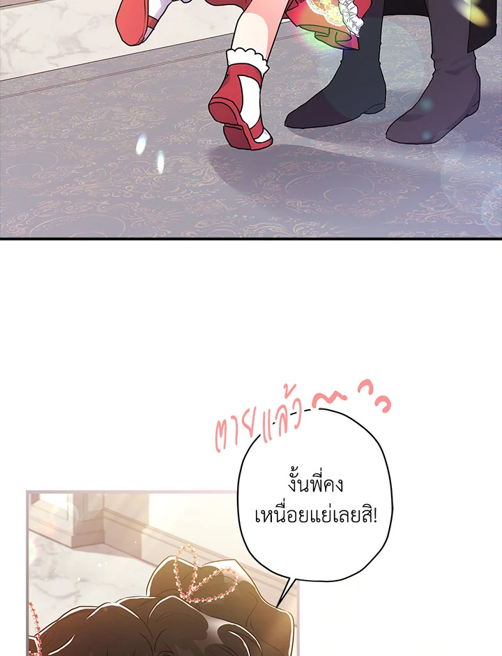 I Became the Male Lead ตอนที่ 72 64