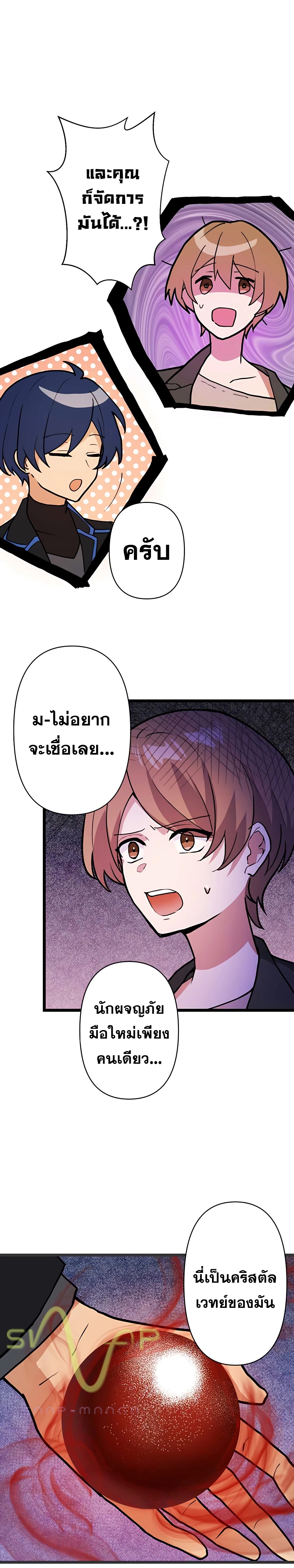Reborn Ranker ตอนที่ 7 21