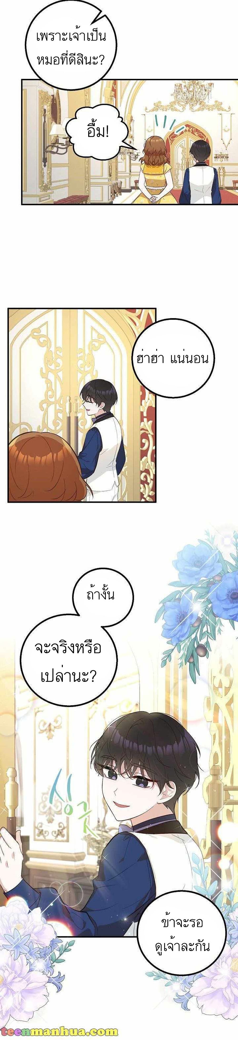 Doctor Resignation ตอนที่ 7 21