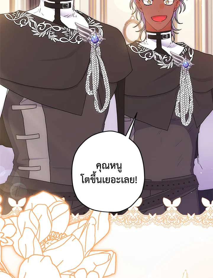I Became the Male Lead ตอนที่ 72 72