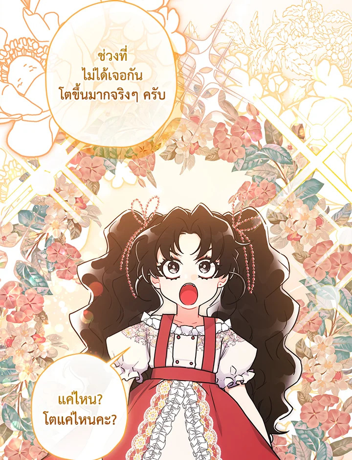 I Became the Male Lead ตอนที่ 72 73