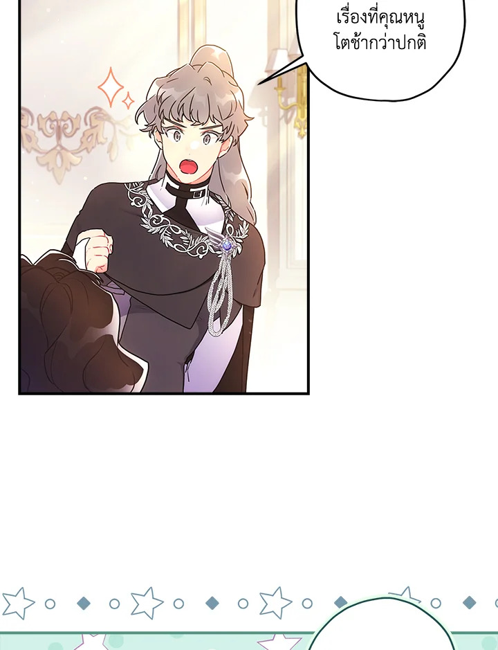 I Became the Male Lead ตอนที่ 72 78