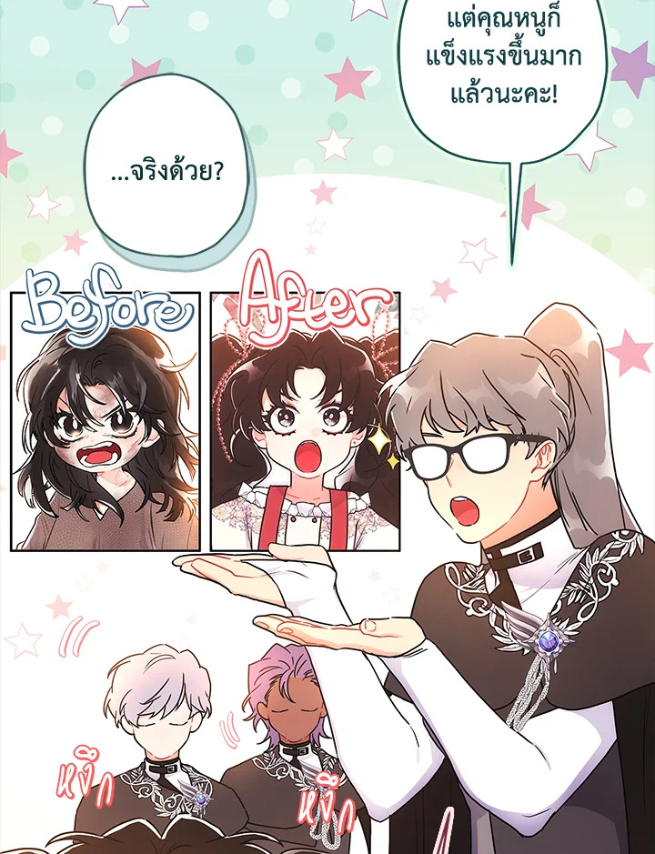 I Became the Male Lead ตอนที่ 72 79