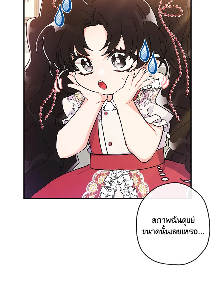 I Became the Male Lead ตอนที่ 72 81
