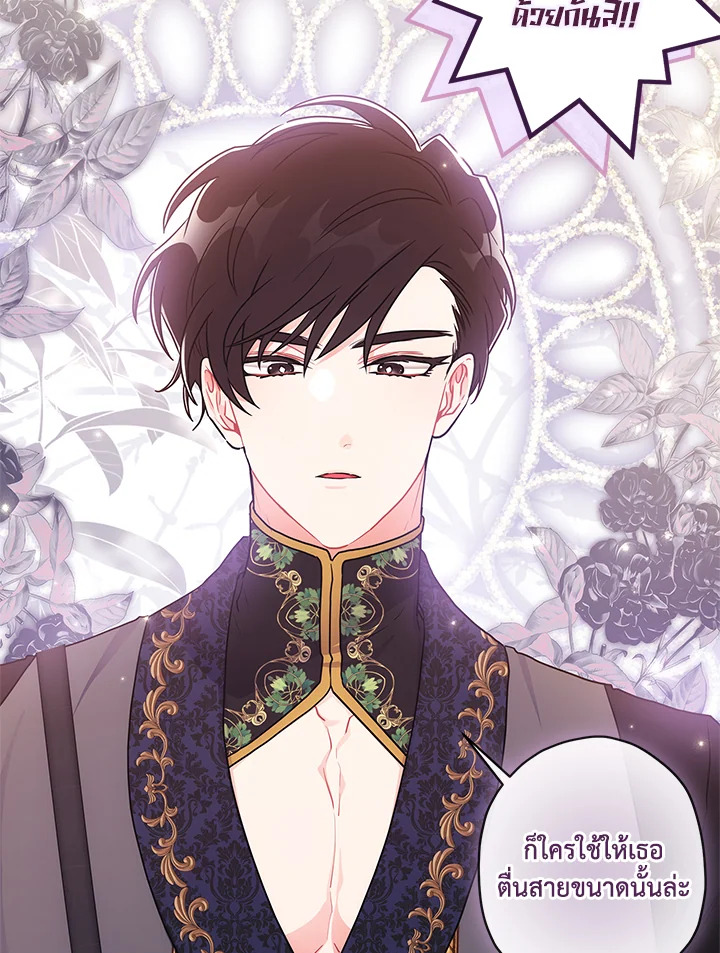 I Became the Male Lead ตอนที่ 72 83