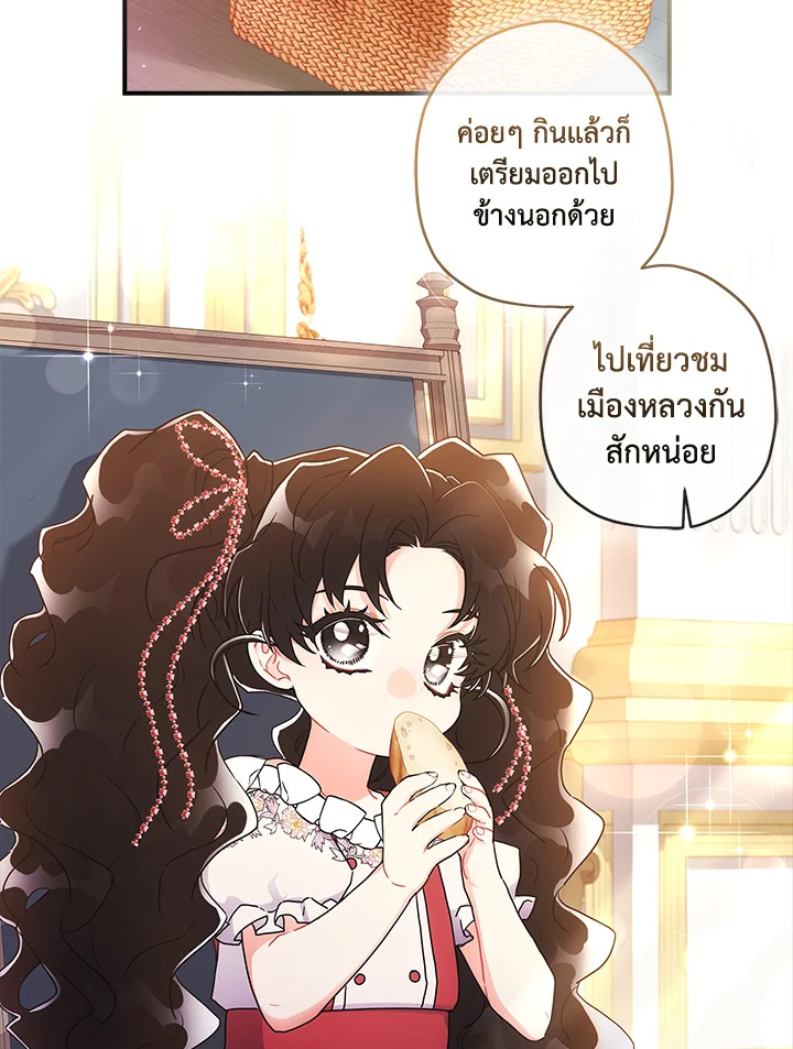 I Became the Male Lead ตอนที่ 72 87